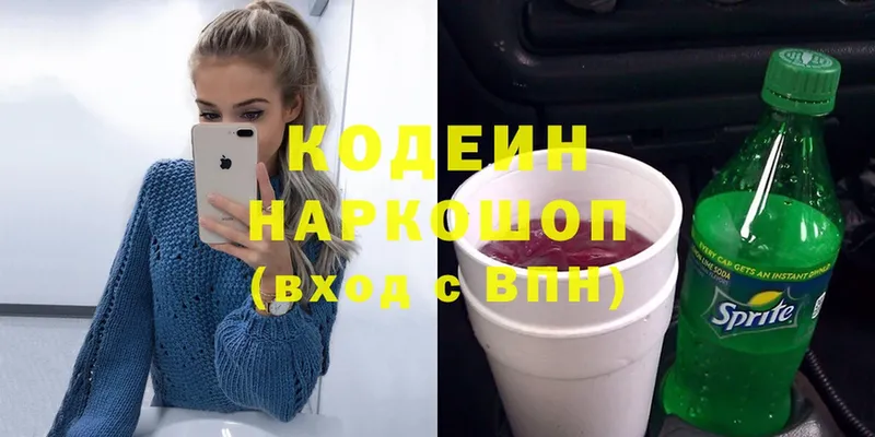 Кодеиновый сироп Lean напиток Lean (лин)  Вязьма 